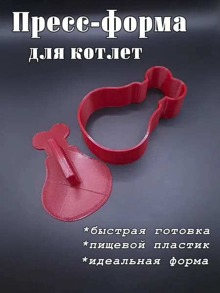 Пресс-форма для котлет "Куриная ножка"