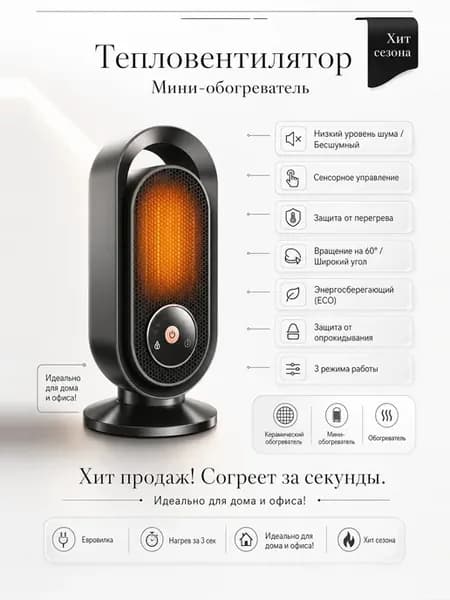 Керамический обогреватель