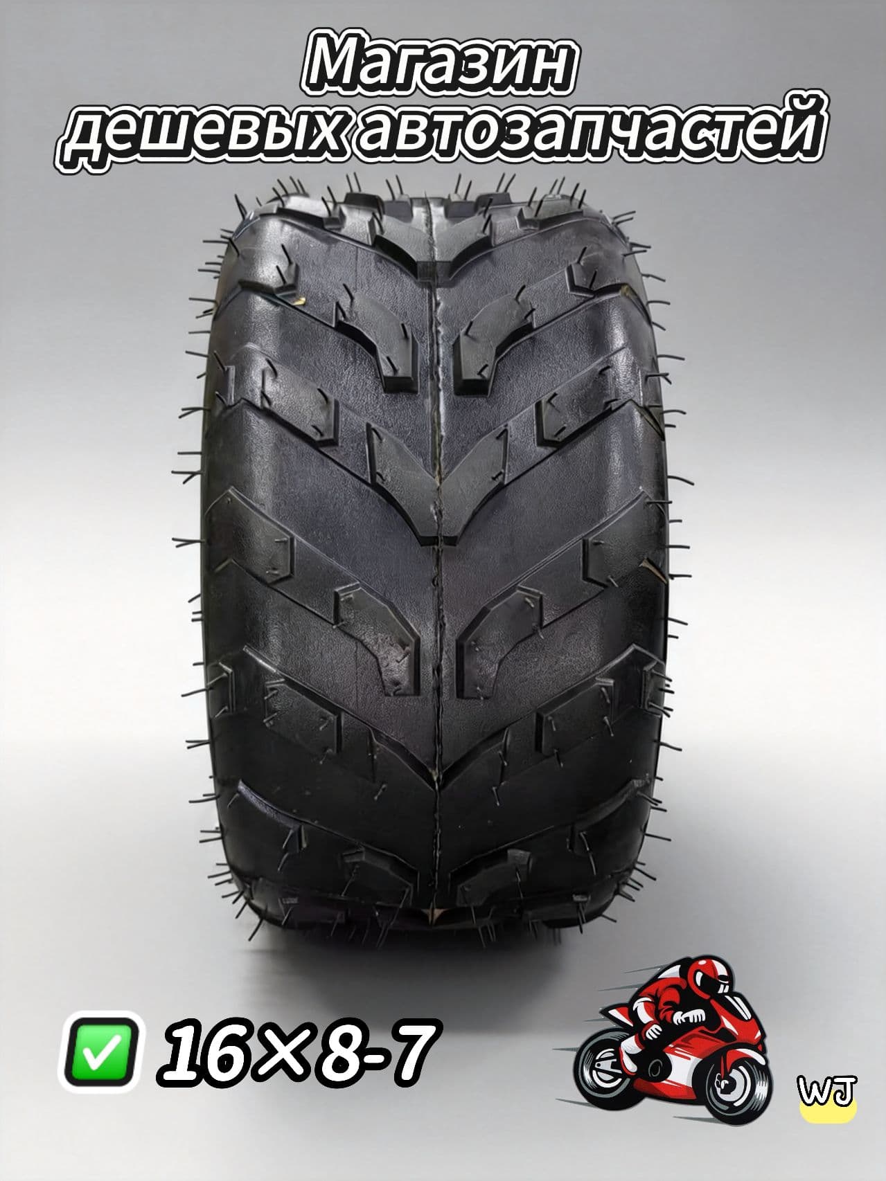 БЛИК ВОЛНЫ Шина для квадроцикла 16X8-7 Мотошины  180/R7 33 F Rear
