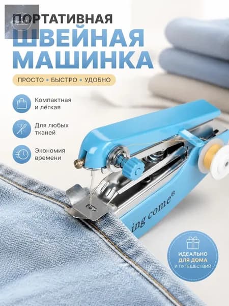 Швейная машина 3401851610
