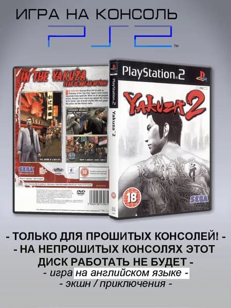 Игра Yakuza 2, Sony Playstation 2 ( PS 2 ) ( ENG ), 2 DVD