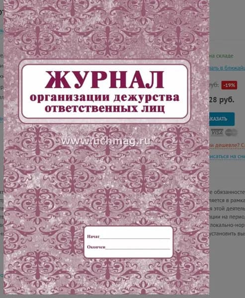 Книга учета