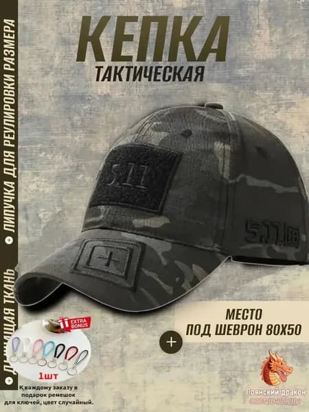 Бейсболка для рыбалки и охоты