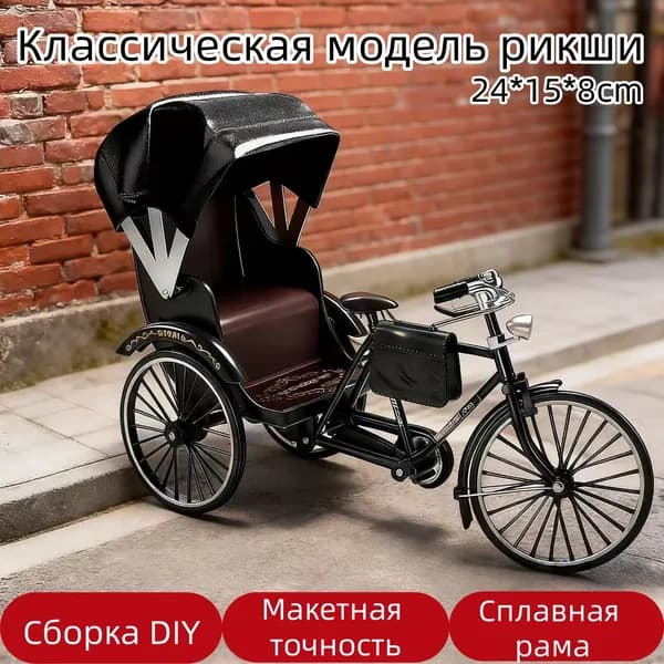 Классическая рикша: 3D-конструктор