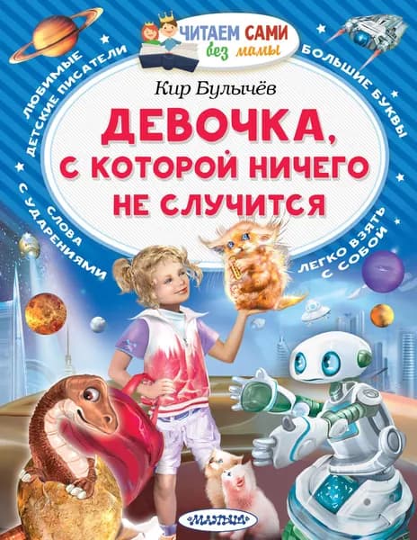 Книга Девочка, с которой ничего не случится