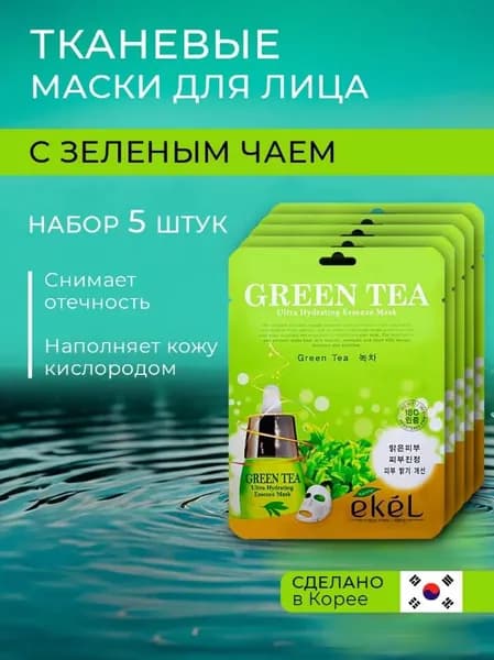 Маски для лица тканевые с зеленым чаем, 5 штук