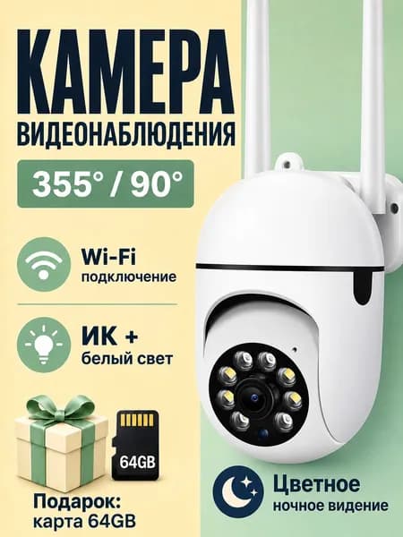 Камера видеонаблюдения WiFi для дома, детекция движения, удаленное видеонаблюдение, тревожная синхронизация, просмотр через приложение, уведомления на телефон