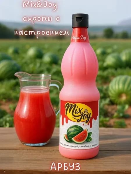 Сироп Арбуз для лимонадов, коктелей, мороженого и десертов. MIX&JOY 1л