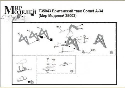 Т35043 1/35 Британский танк Comet А-34 (Мир Моделей 35003)