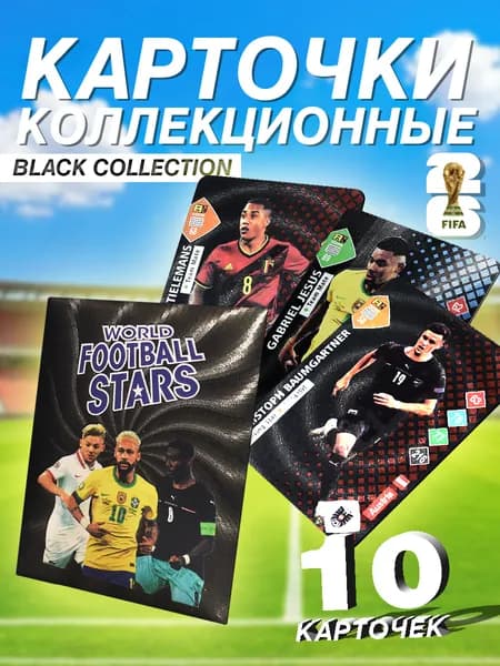 Футбольные коллекционные карточки ФИФА 10 штук пластиковые