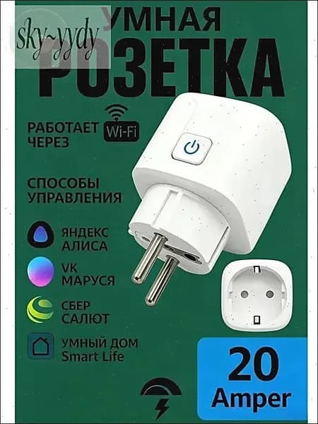Умная беспроводная Wi-Fi розетка 20А