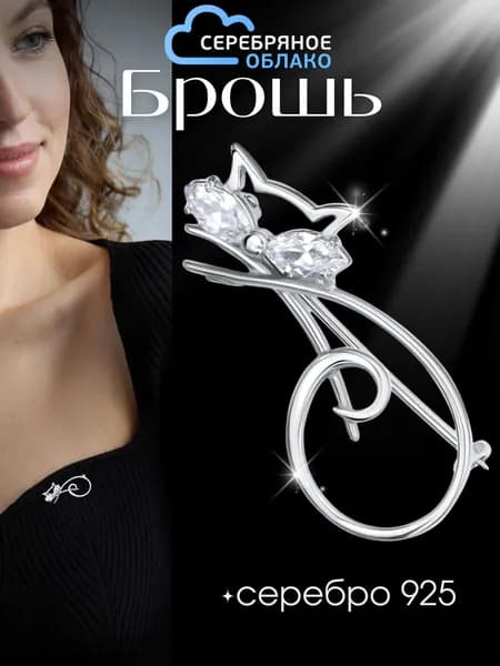 Серебряная брошь Кошка с фианитами, серебро 925 пробы