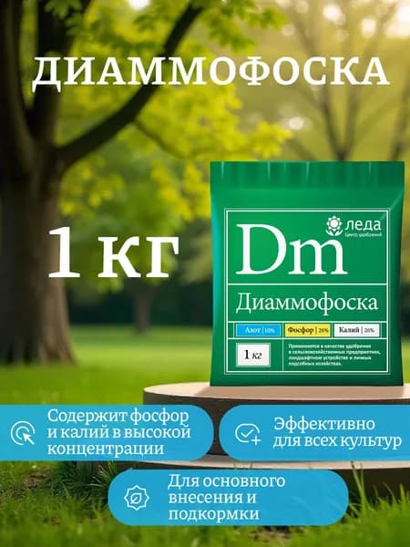 Удобрение Диаммофоска 1 кг, Леда