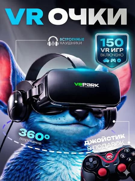 Очки виртуальной реальности, VR очки для смартфона, с джойстиком и контроллерами