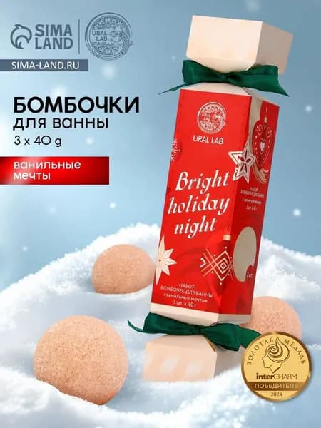 Бомбочки для ванны, набор 3 шт. 40 г, аромат ванильные мечты