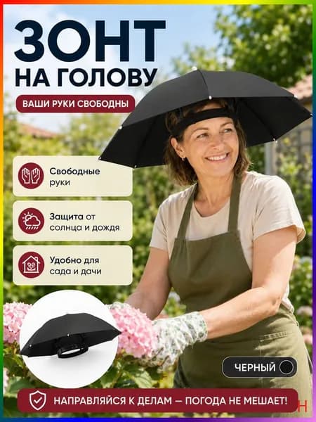Зонт