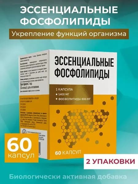 Фосфолипиды для печени 60 капсул 2уп