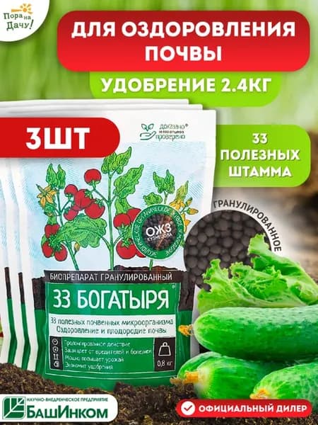 Удобрение для почвы 33 Богатыря 3шт по 800г(2,4кг) 1620