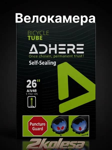 Велокамера с герметиком для велосипеда 26х1.75/2.125 АV48 ADHERE, в коробке
