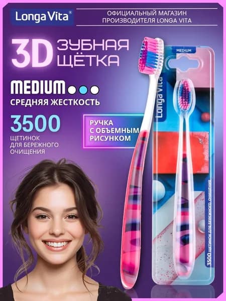 Зубная щетка средней жесткости 3D