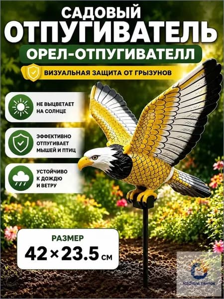 Пугало садовое