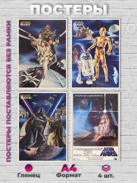 Постер "Star Wars R2-D2 C-3PO", 29.7х21 см