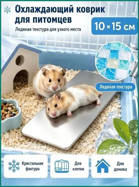 Охлаждающий коврик для питомцев, 8 на 15 см, синий, прохлада при касании, гладкое стекло, устойчив к падениям и укусам, легко мыть, для хомяков и кроликов, утолщенная и утяжеленная версия