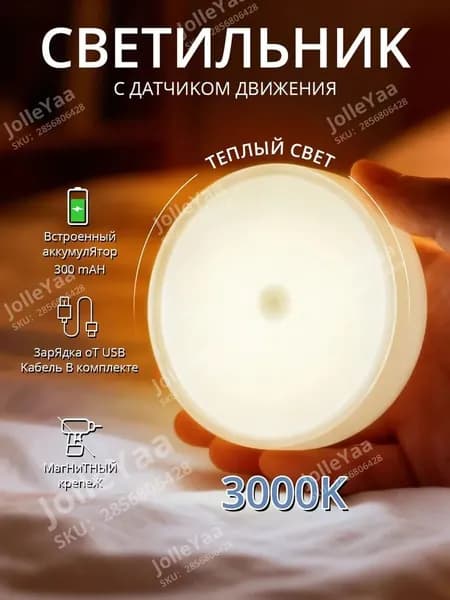 ночник лампа настольная светильник с датчиком движения беспроводной, магнитная подсветка для шкафа, кухни и коридора, холодный свет 6500K