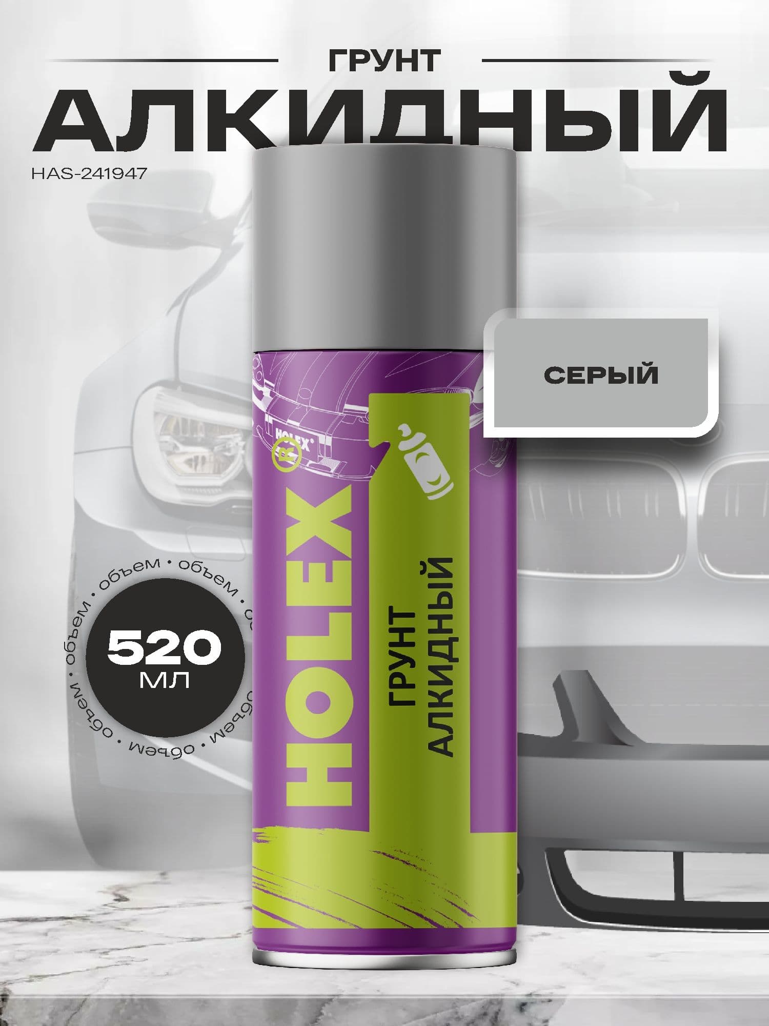 Грунт алкидный серый аэрозоль 520мл HOLEX