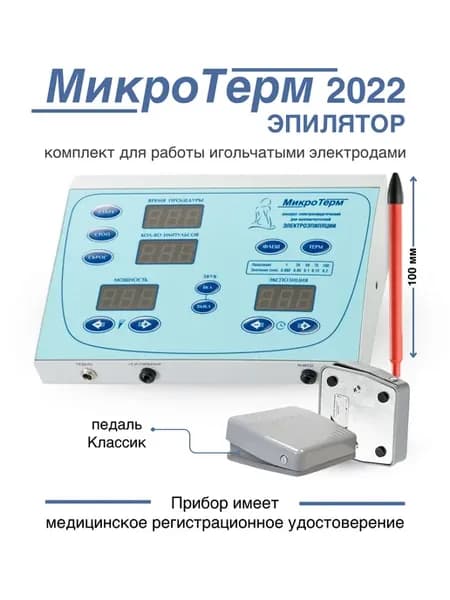 Электроэпилятор игольчатый модель 2022 года