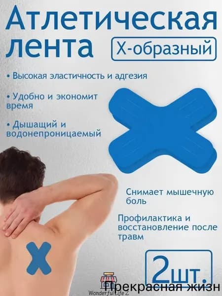 Спортивный бинт