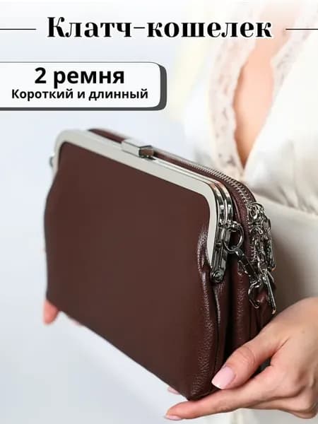 Сумка кошелек маленькая коричневая с двумя ремешками