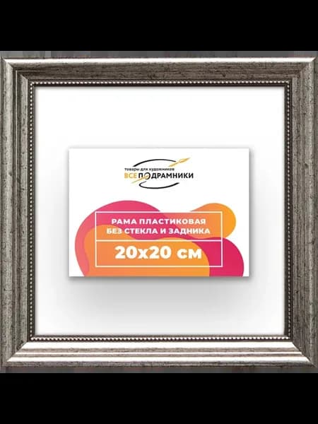 Рама для картин и фотографий 20x20