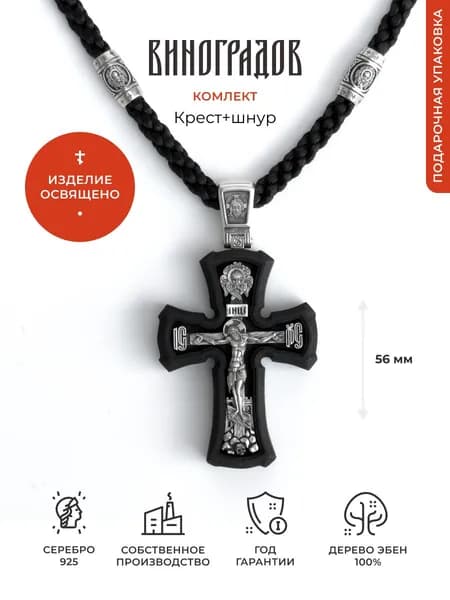 Комплект крест деревянный с серебром на шнурке 925