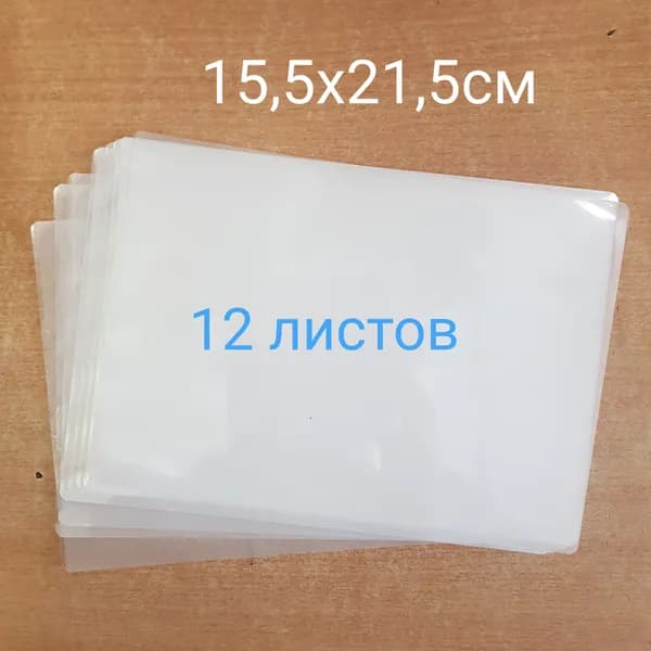 Пленка для ламирирования LF580, размер 15,5х21,5см, толщина 80мкм, в упаковке 12 листов, 3843Л
