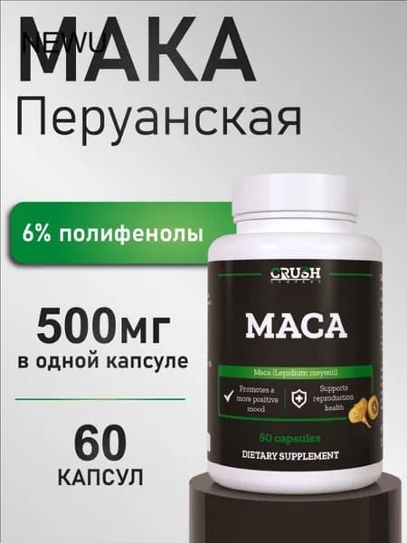 MACA / Мака Перуанская (Lepidium meyenii), 60 капсул