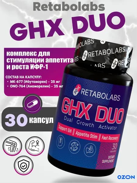 Стимулятор аппетита GHX-DUO Ибутаморен+Анаморелин от Retabolabs