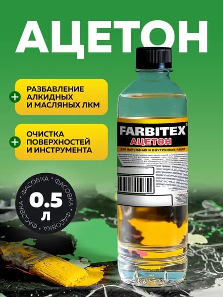 Ацетон ПНД FARBITEX 0,5 л