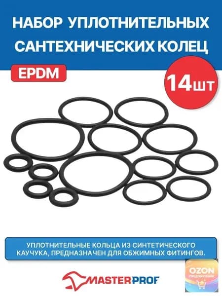 Набор сантехнических колец уплотнительных EPDM для обжимных фитингов