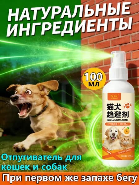Спрей-отпугиватель от меток и мочи для кошек и собак 100 мл, с эфирными маслами