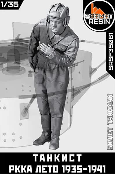 Танкист РККА, лето 1935-1941, 1/35, Sarmat Resin