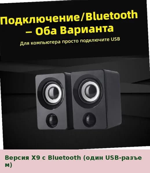 Компьютерные колонки X9 для ПК и ноутбука, USB-питание, компактные стерео-динамики