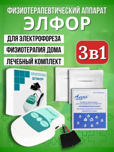 Аппарат Элфор для гальванизации и лекарственного электрофореза/ Физиоэлектрод углетканевый 10*10см - 2шт /Салфетки полиминеральные - 20 шт.