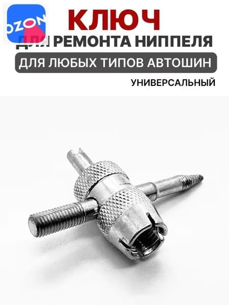GEALFIS Экстрактор для ниппеля с длинной ручкой 47.4 мм для ремонта шин инструмент для демонтажа клапана авто