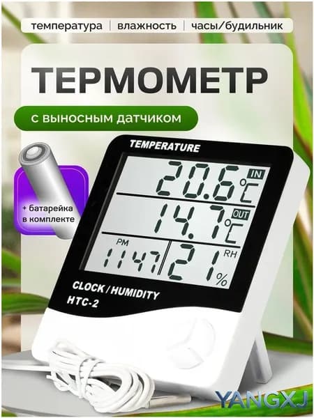 Термометр уличный комнатный с выносным датчиком. Метеостанция домашняя-YANGXJ