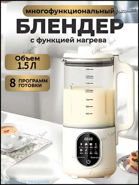 блендер Пароварка Для Детского Питания_N_3312429271-o8kkk-0b90df26936f, бежевый