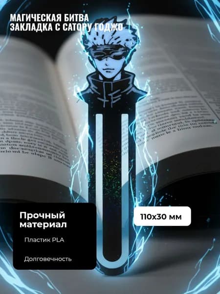 Закладка, 1 шт.