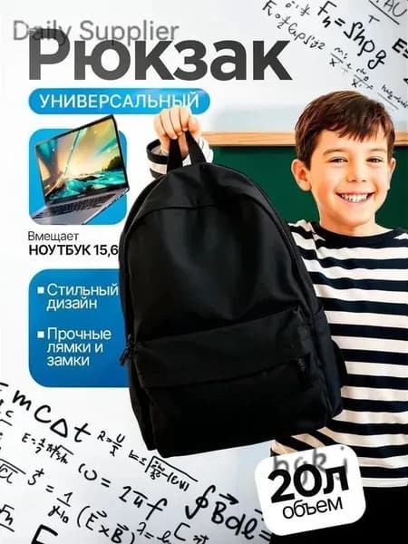 Рюкзак