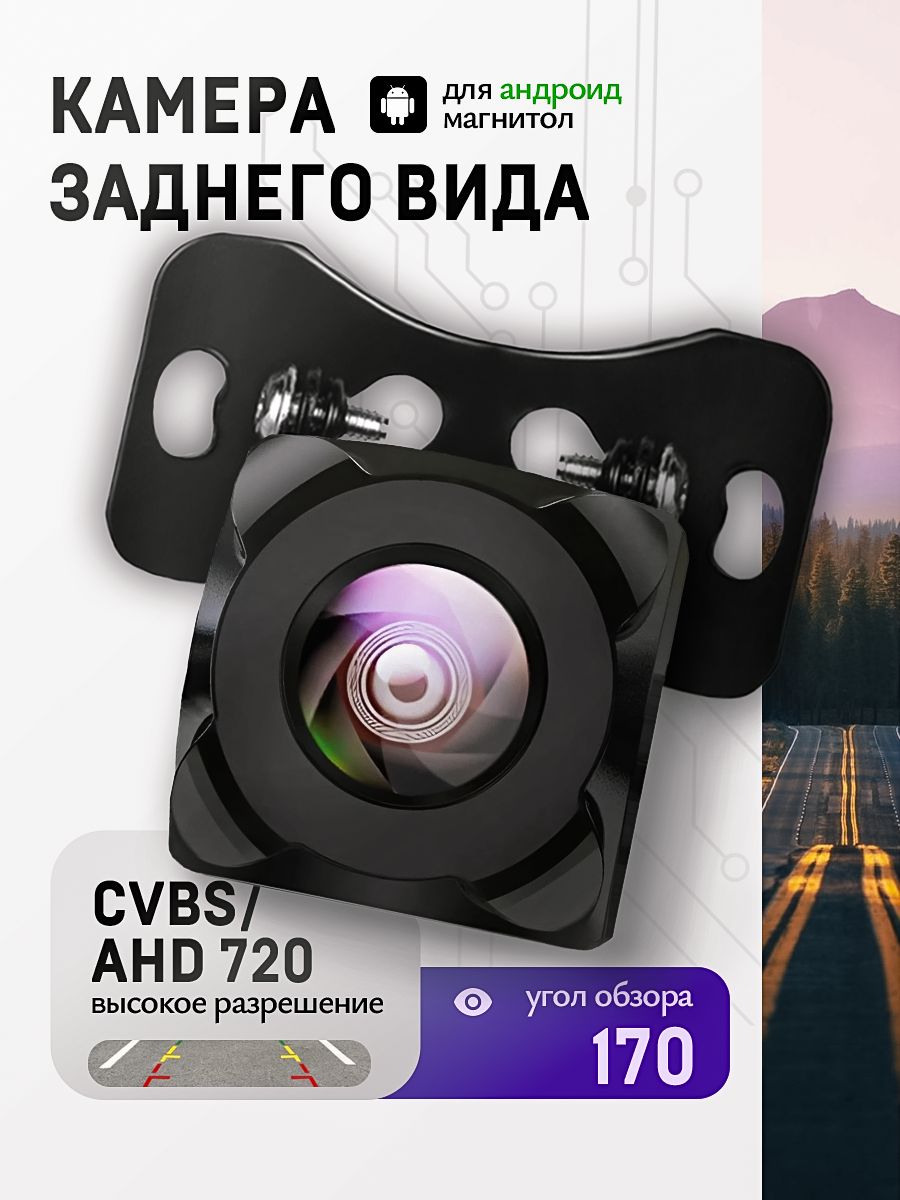 Камера заднего вида для андроид магнитолы AHD720/CVBS, камера заднего вида для авто
