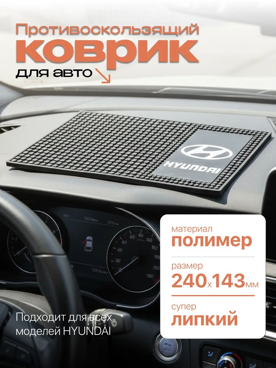 ААА ,Коврик на торпедо, Держатель для телефона